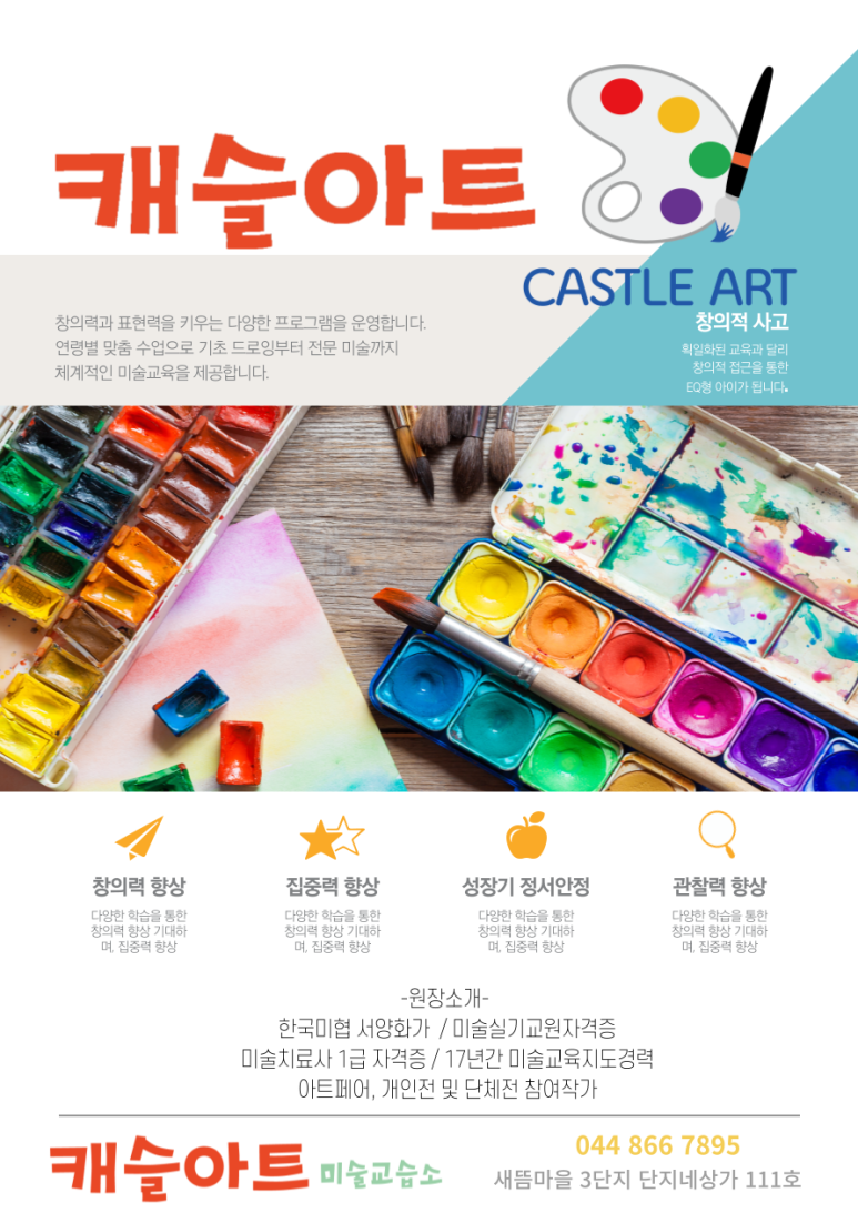 아트캐슬미술 이미지