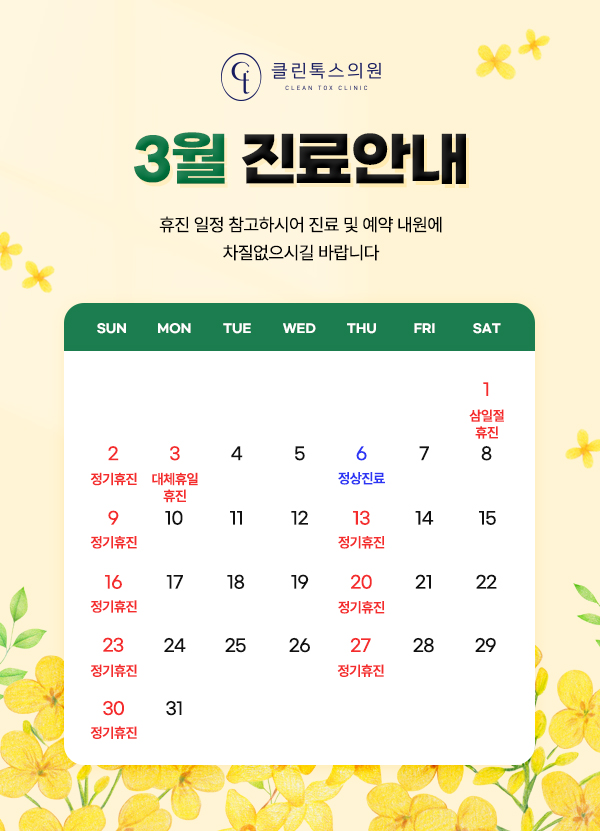 클린톡스의원 이미지