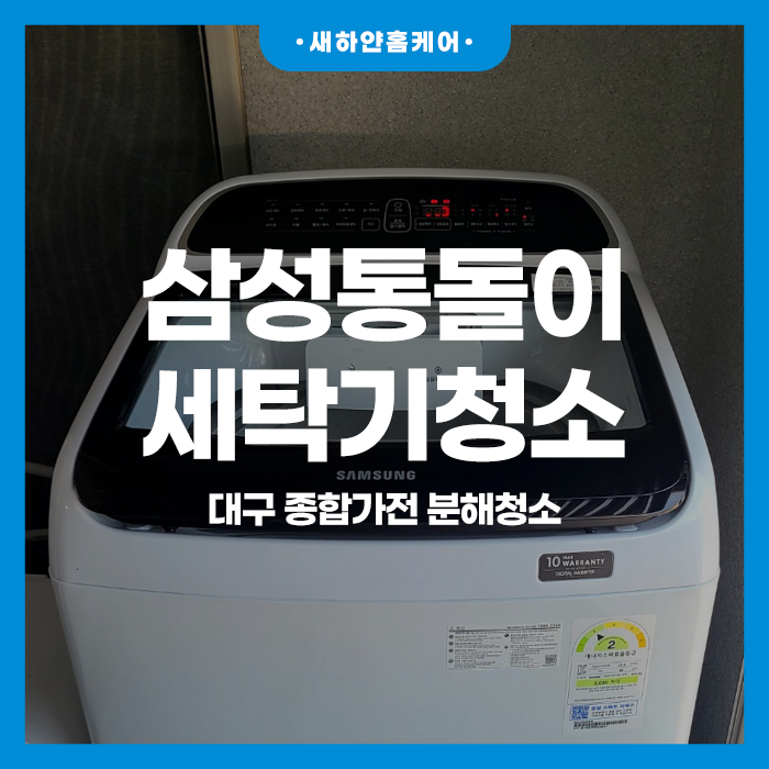 새하얀홈케어 이미지
