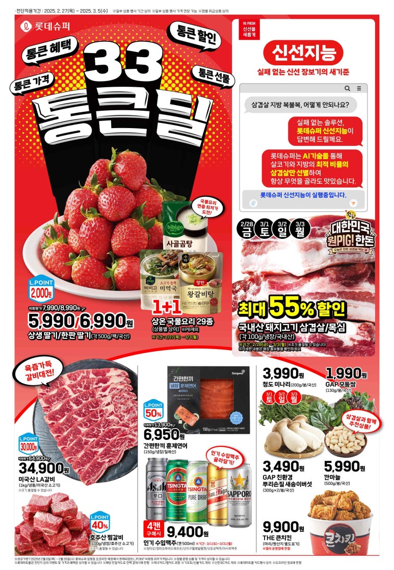 롯데슈퍼 이미지