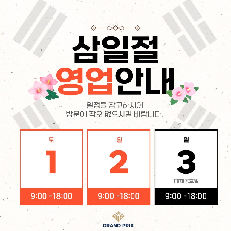 그랑프리GYM 이미지