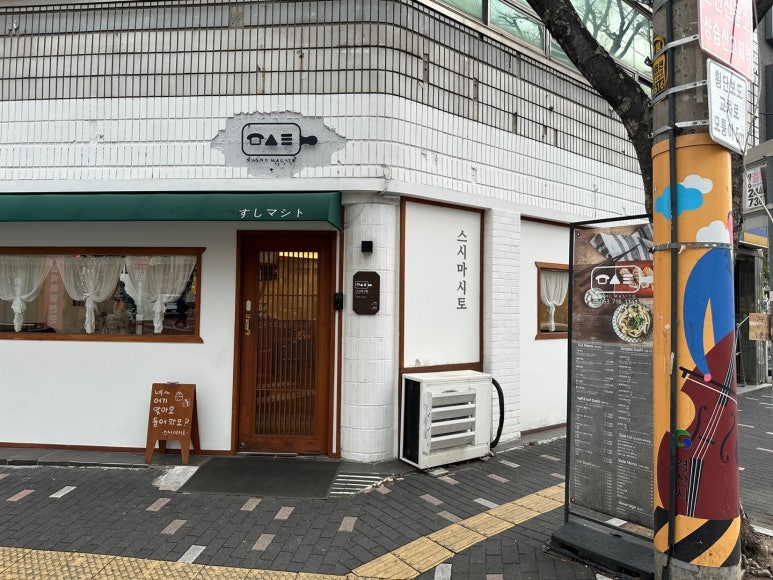 스시마시토 이미지