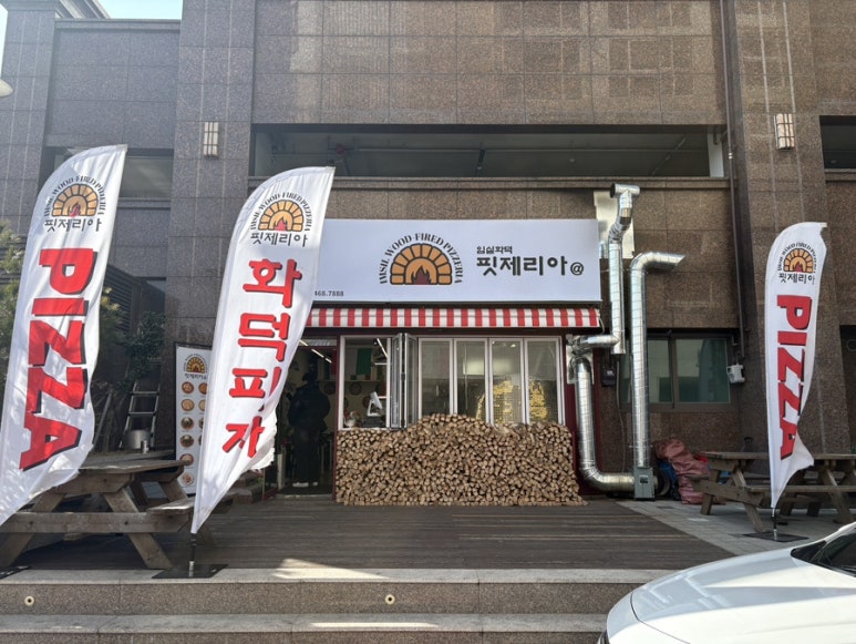 임실화덕핏제리아 이미지