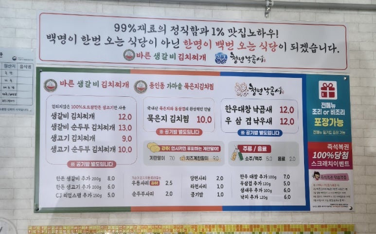 바른생갈비김치찌개&청년낙곱새 이미지