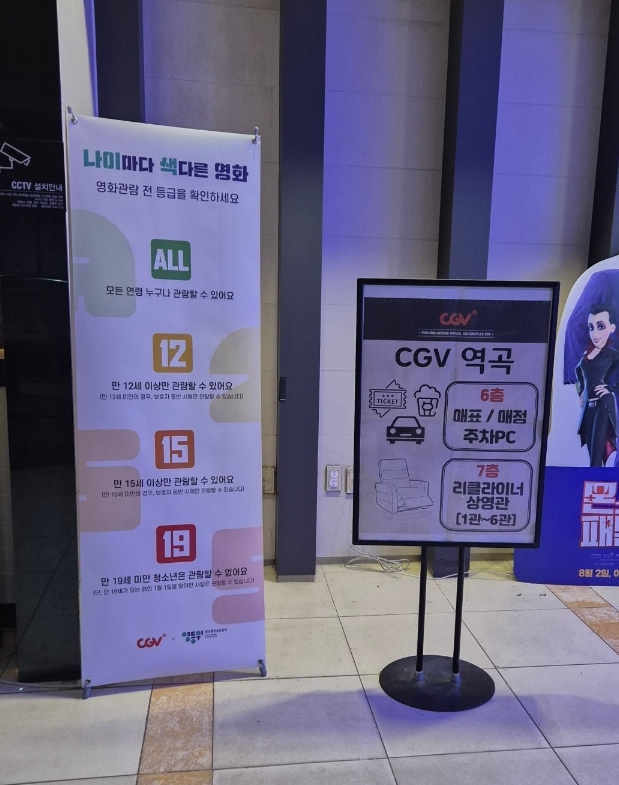 CGV역곡 1관 이미지