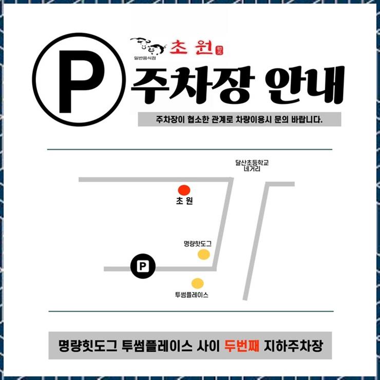 초원고기집 이미지