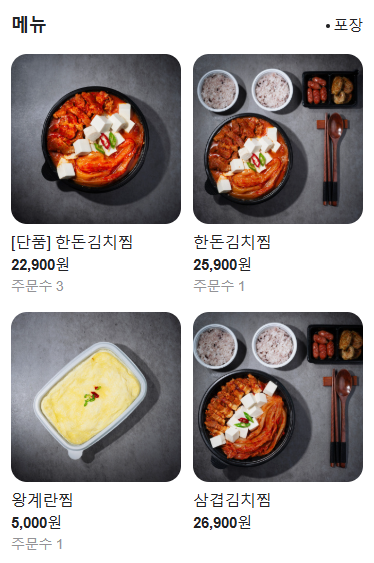 마미묵은지찜 이미지