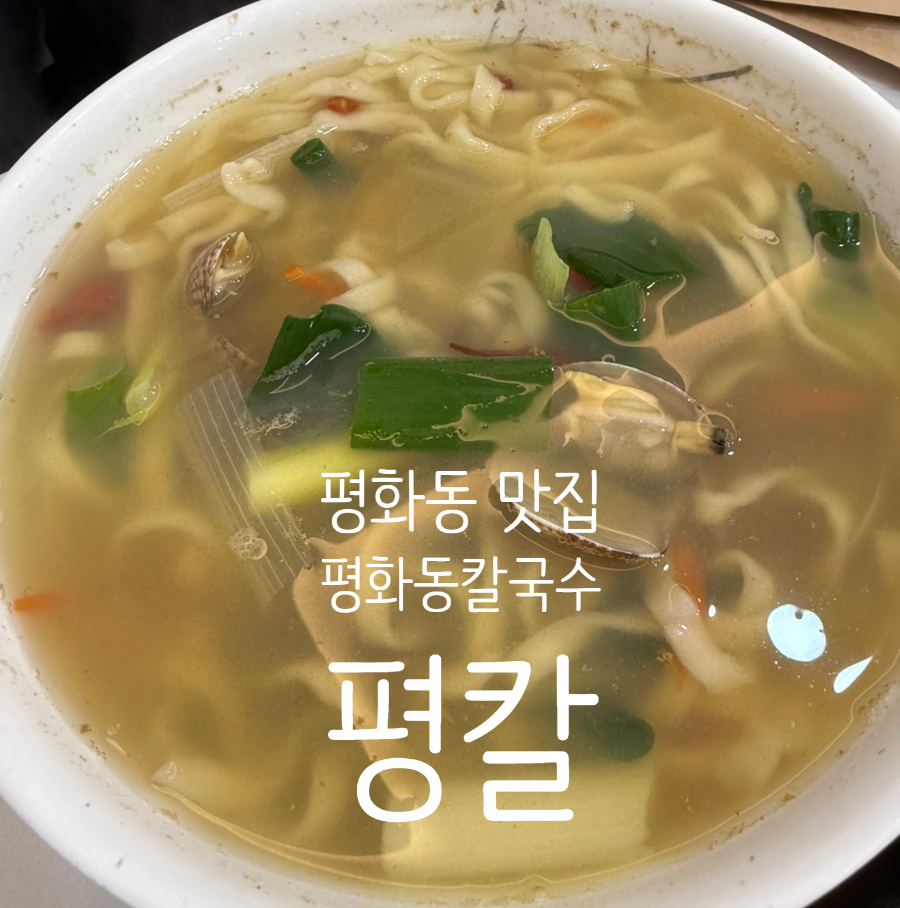 방울이칼국수 이미지