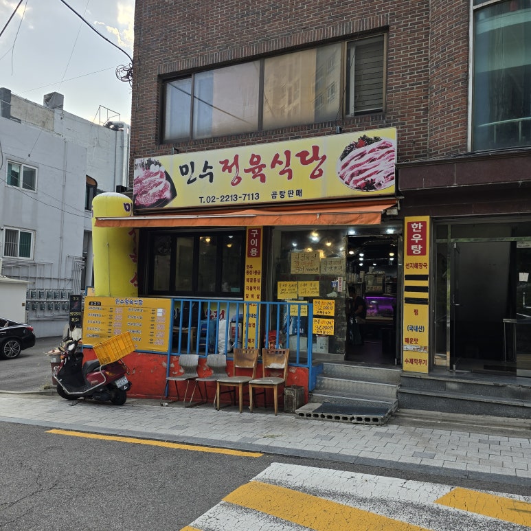 서울해장국정육식당 이미지