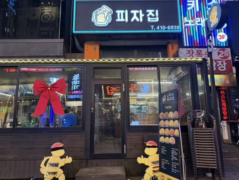 나이스피자집 이미지