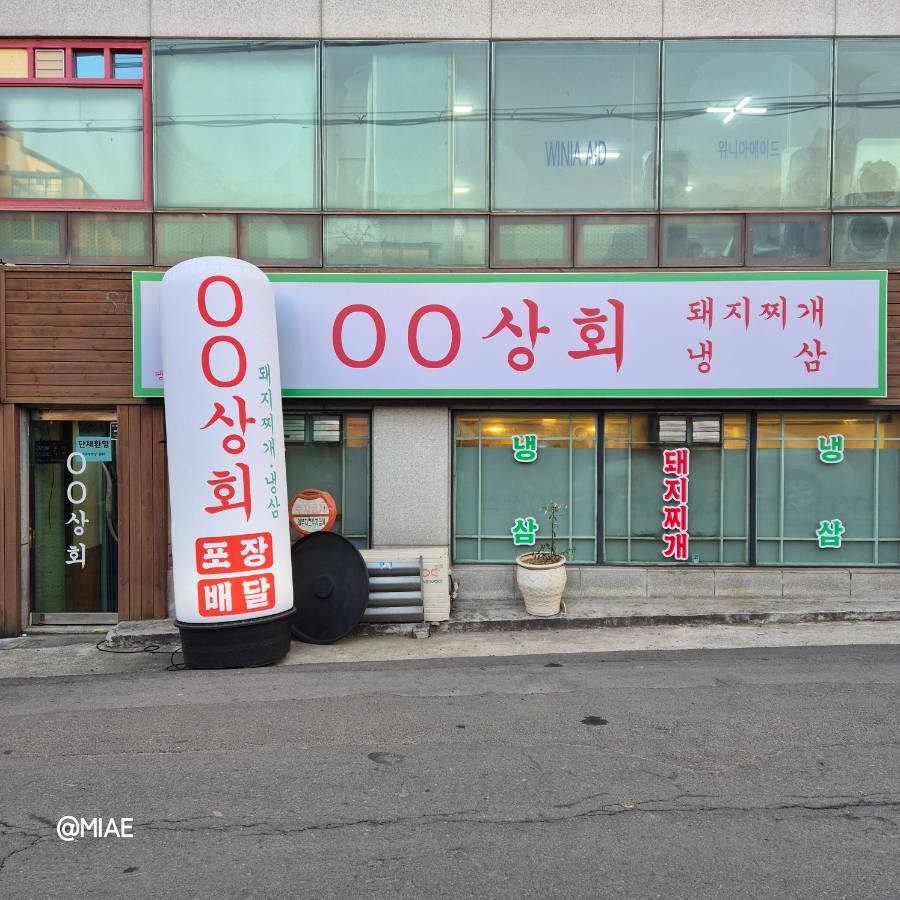 정문상회 이미지