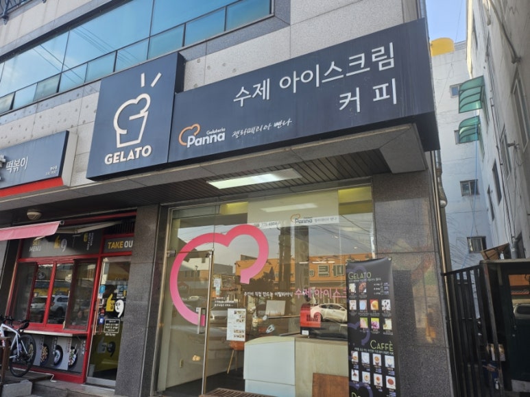 젤라떼리아빤나 이미지