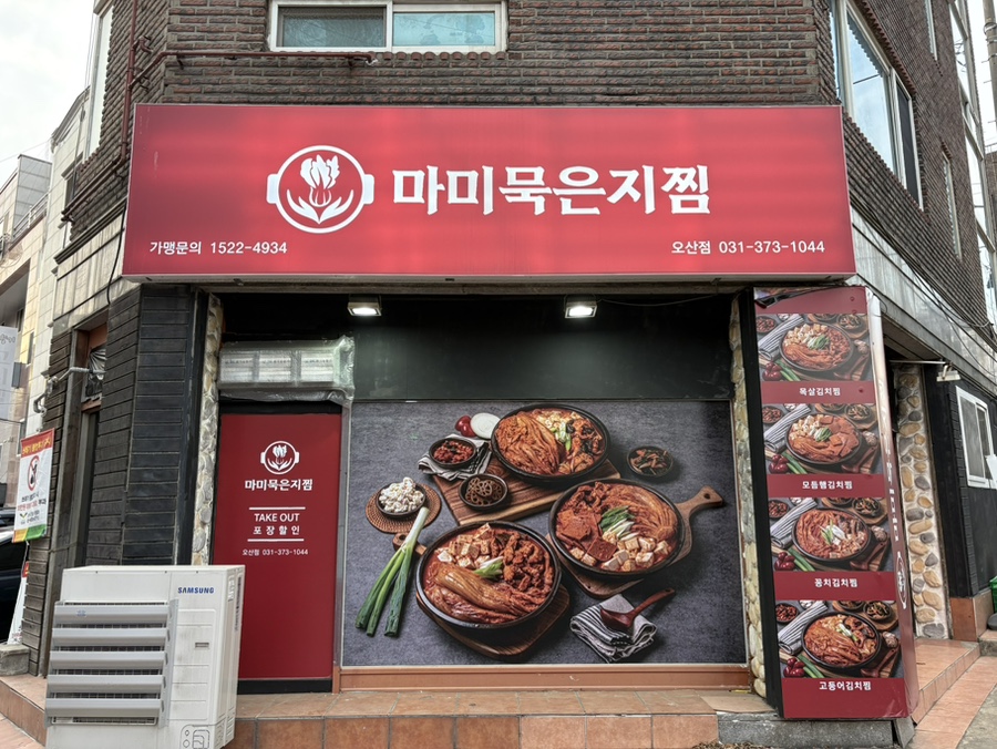 마미묵은지찜 이미지