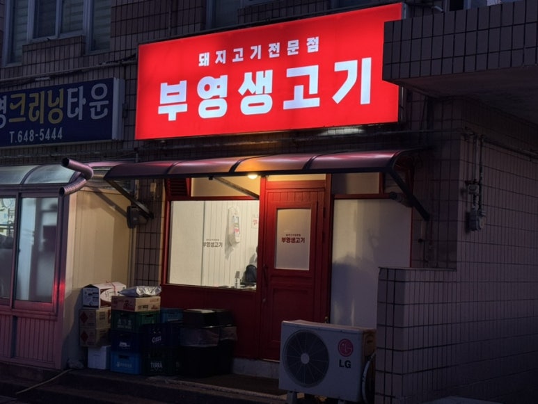 부영생고기 이미지