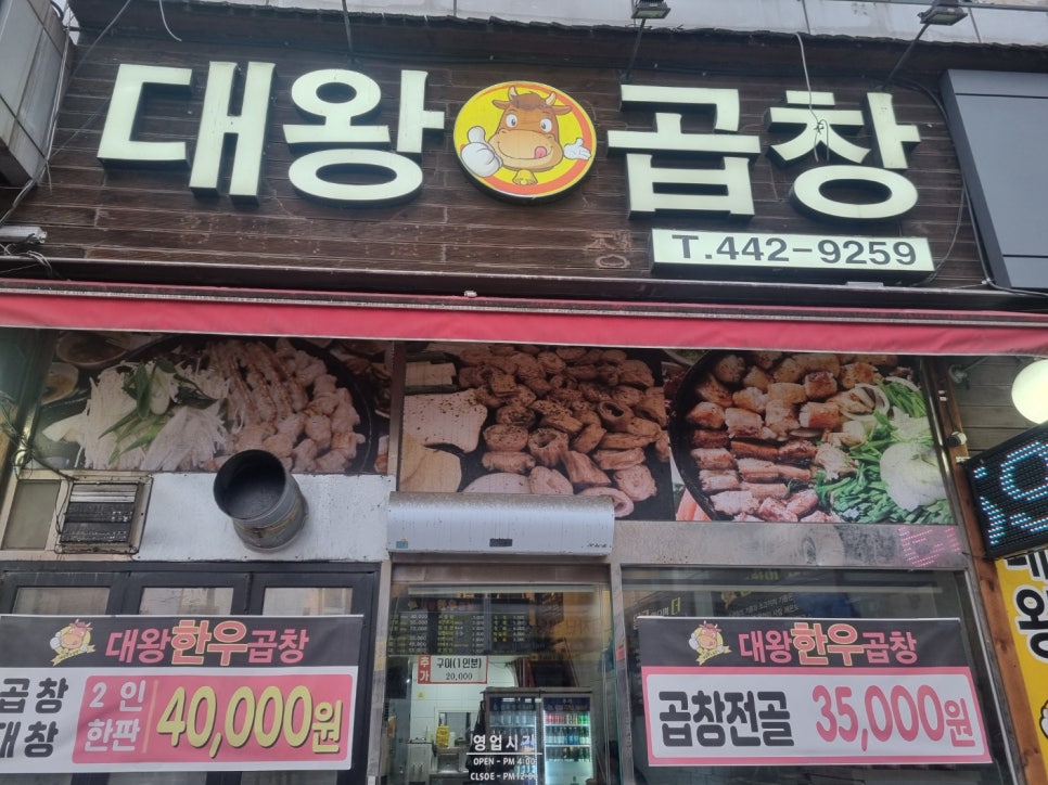 대왕한우곱창 이미지