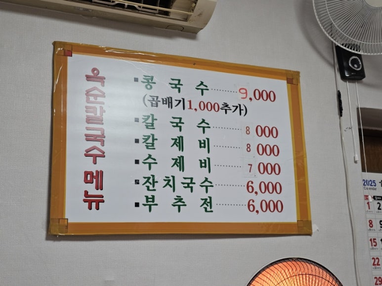 옥순손칼국수 이미지