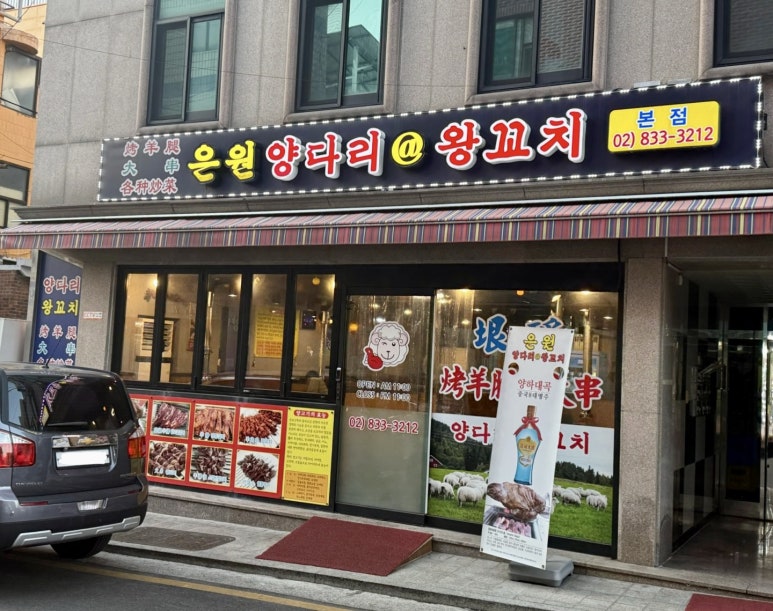 신길양꼬치 이미지