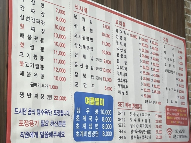 사천대반점 이미지
