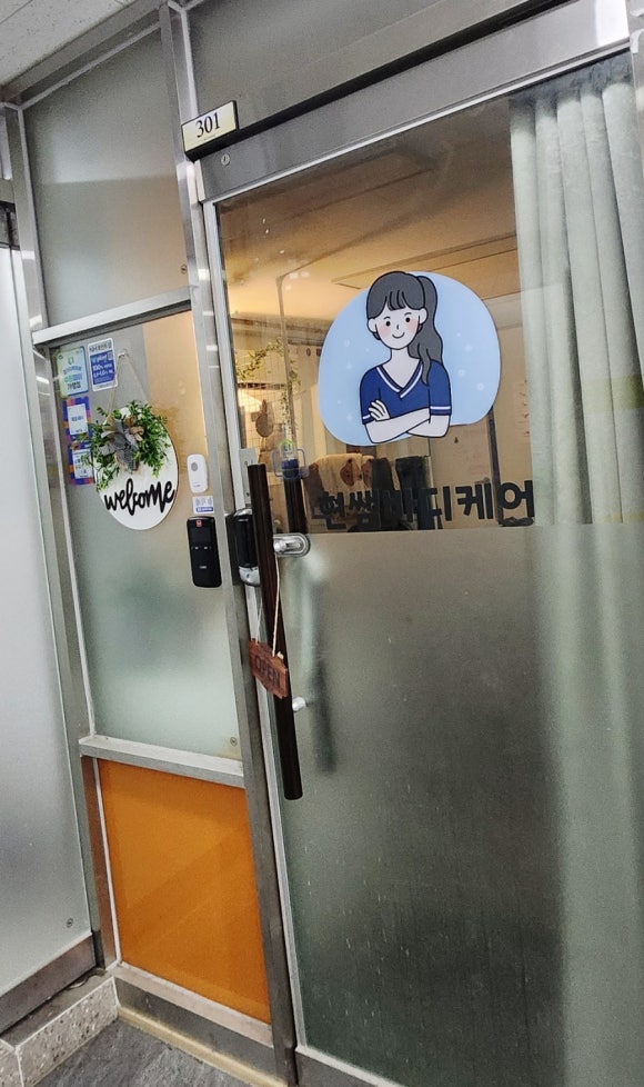현쌤바디케어 이미지