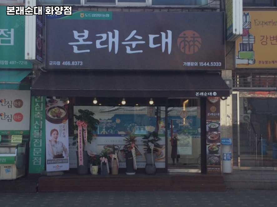 본래순대 화양점 사진 5