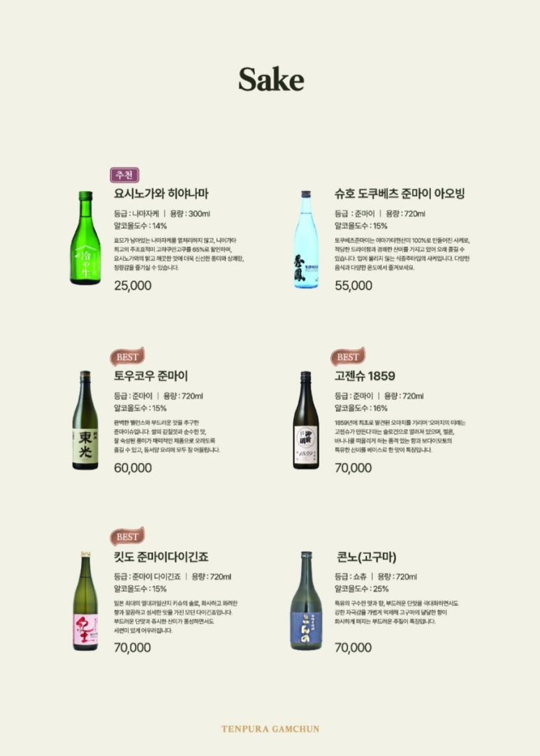 덴푸라 이미지