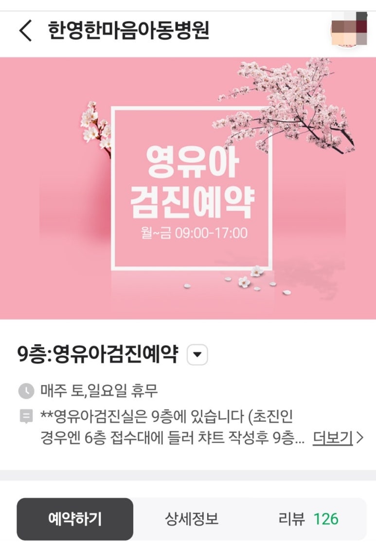 한마음아동병원 이미지