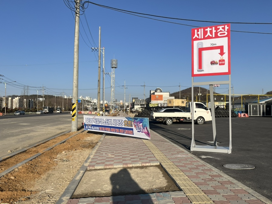 왕길세차장 이미지