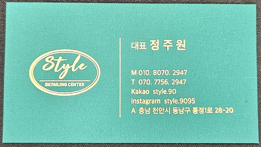 스타일디테일링센터 이미지