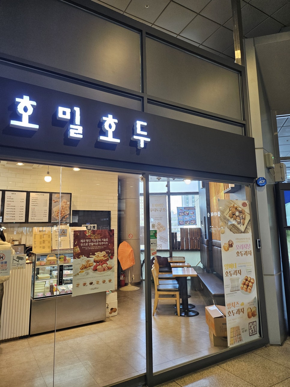 호밀호두 의정부역점 사진 5