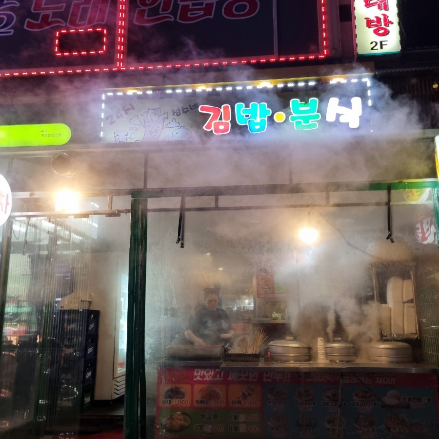 성수네김밥분식 이미지