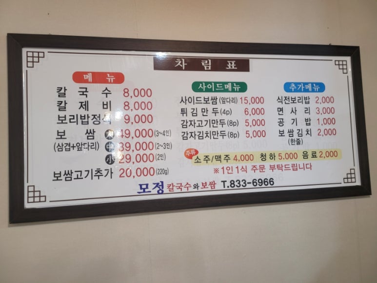 모정칼국수 이미지