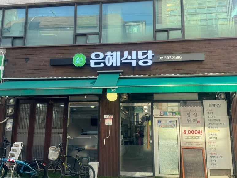 은혜한식부페 이미지