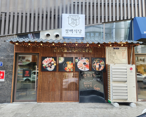 정백식당 이미지