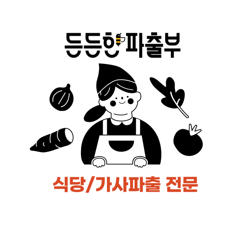 든든한 파출부 광명점 이미지
