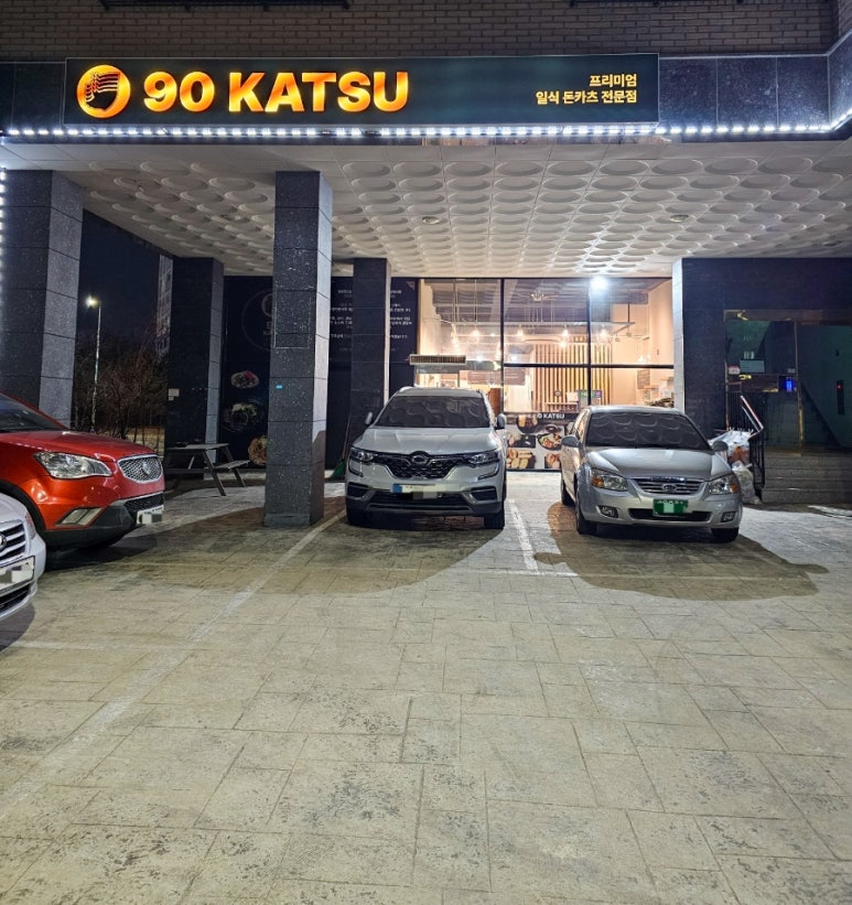 90카츠 이미지