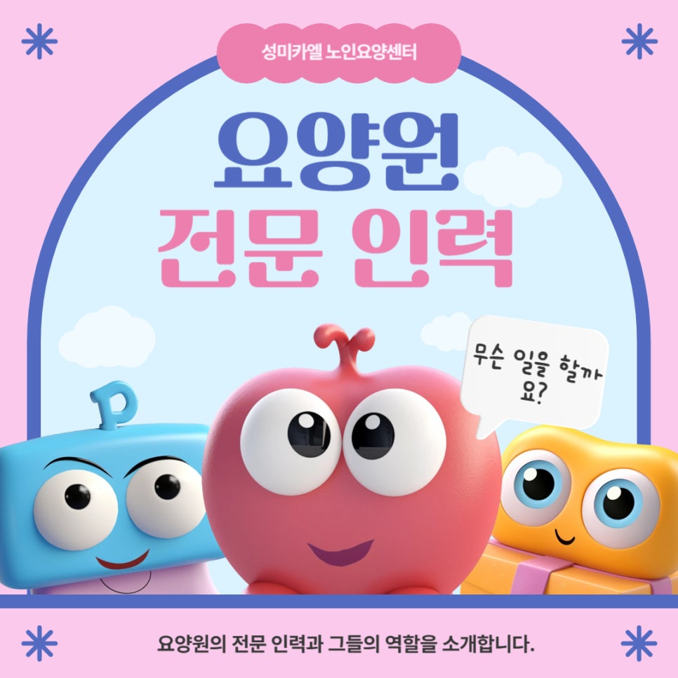 미카엘요양원 이미지
