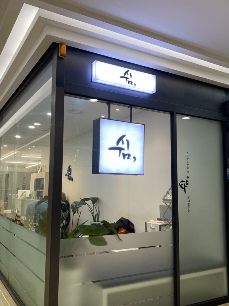 쉼 신도림 2호점 이미지