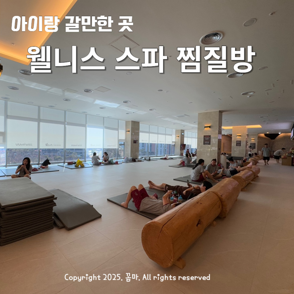 웰니스스파ㆍ찜질방 이미지