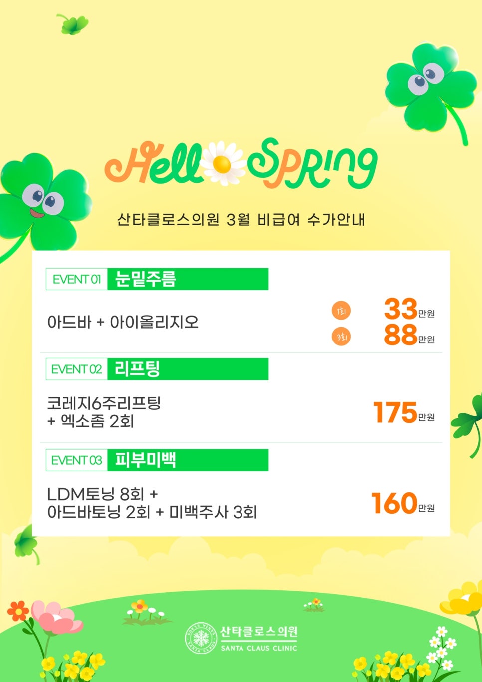 산타클로스의원 이미지