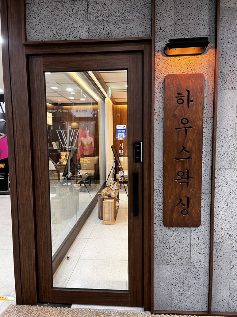 하우스왁싱 천호점 이미지