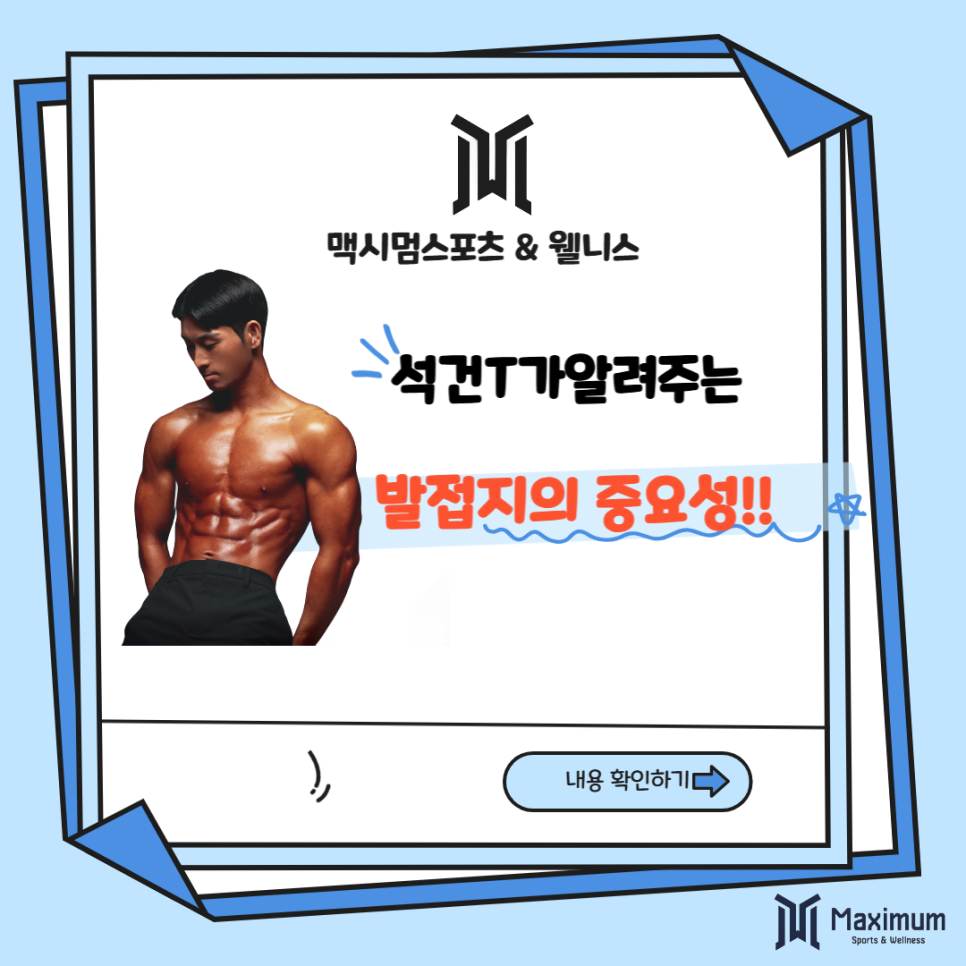 맥시멈스포츠 이미지