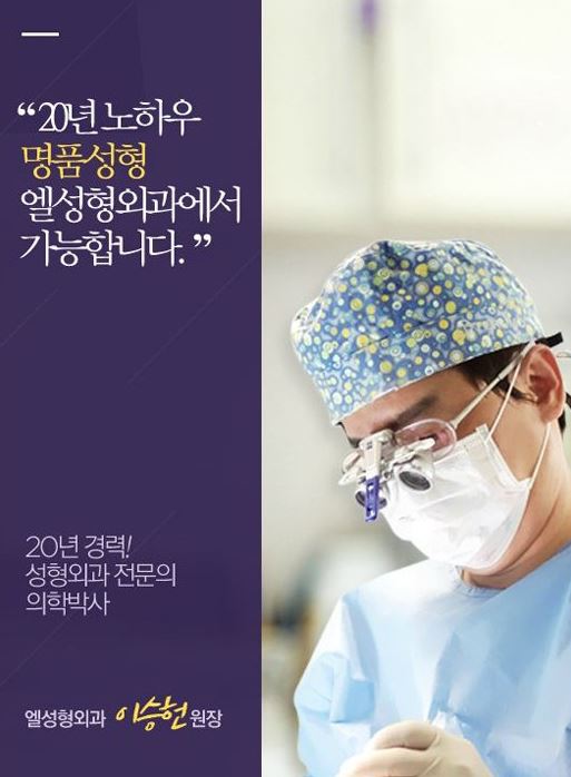 엘성형외과의원 이미지