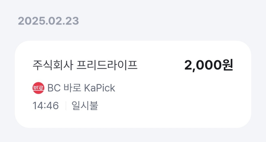 주식회사 프리드라이프 이미지