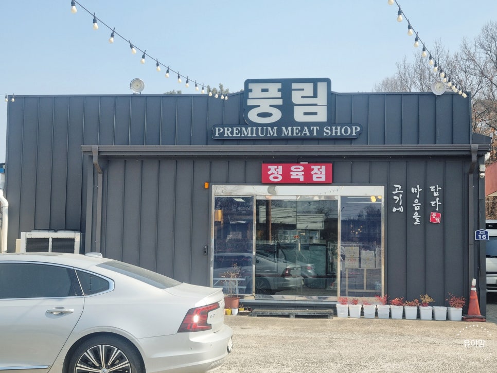 풍림정육점 이미지