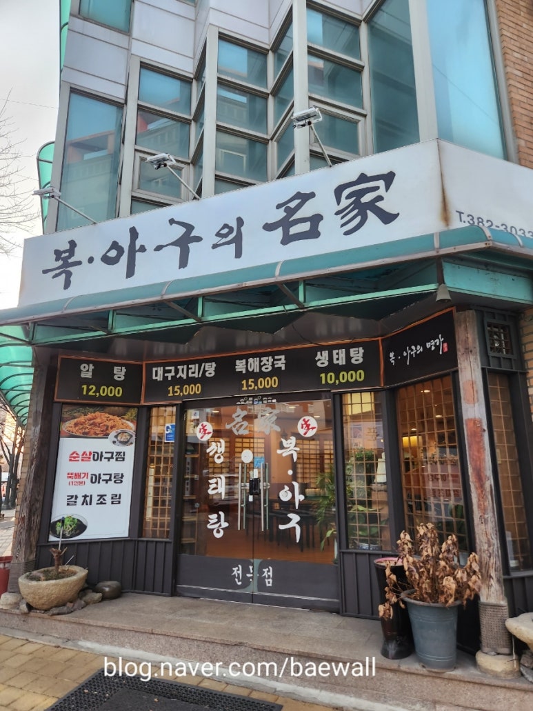 복아구명가 이미지