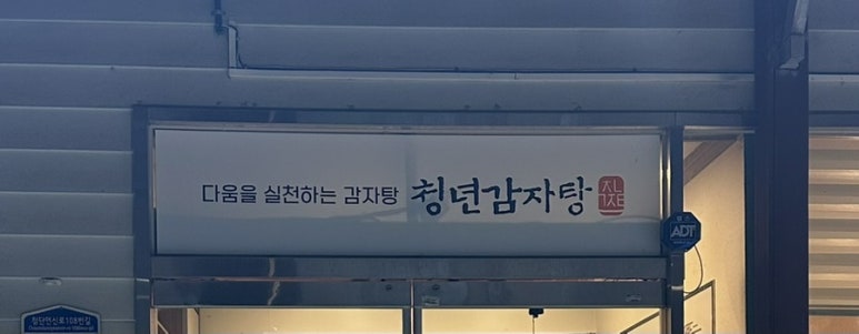 청년순대국첨단2지구점 이미지