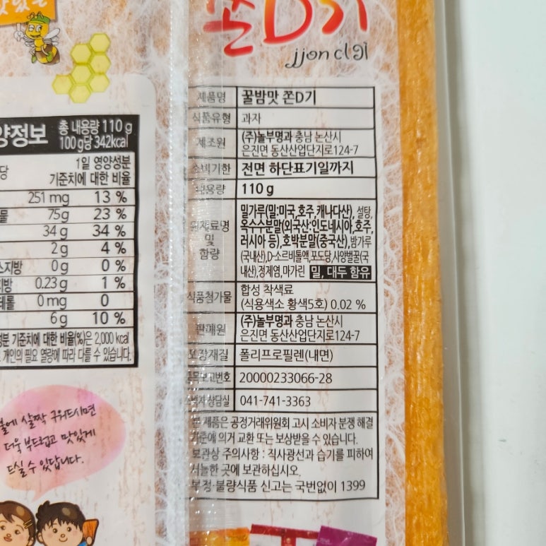 (주)놀부명과 이미지