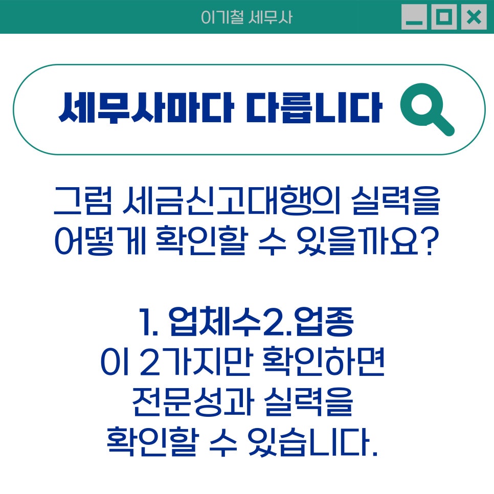 세무사이기철 이미지