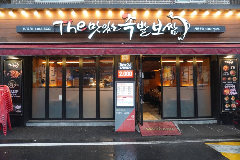 참맛있는족발 이미지