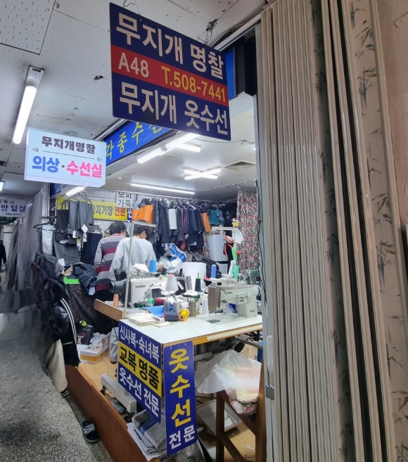 무지개옷수선 이미지